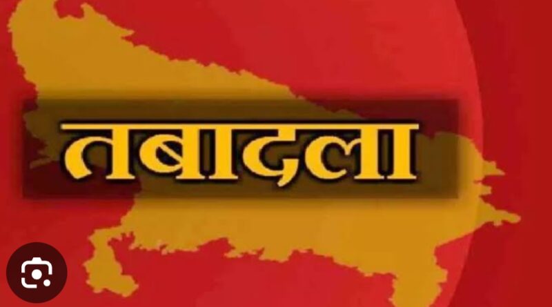 बड़ी संख्या में तबादला : इस विभाग के कई अधिकारी हुए इधर से उधर